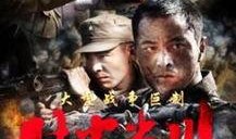 壮士出川全集在线观看,热血征程，英雄传奇