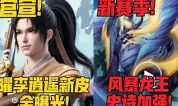 新皮肤李逍遥爆料视频,仙风道骨，再现逍遥江湖