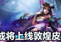 新皮肤李逍遥爆料视频,仙风道骨，再现逍遥江湖