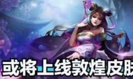 新皮肤李逍遥爆料视频,仙风道骨，再现逍遥江湖