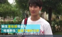 吃瓜爆料黄俊捷视频下载,吃瓜爆料背后的真相