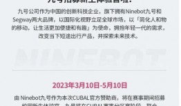 九号最新产品爆料,智能出行新篇章，九号科技引领未来潮流”