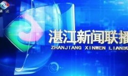 湛江新闻爆料网站大全,一网打尽本地资讯平台