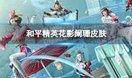 和平精英新皮肤爆料最新佛晓骑,和平精英中的神秘东方美学