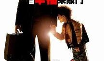 在线观看幸福来敲门,温情励志电影幸福来敲门
