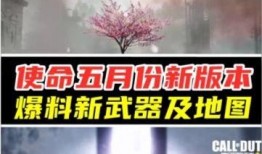 使命新手册爆料最新版