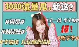 讨论娱乐圈吃瓜事件,揭秘明星幕后真相与争议