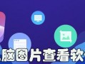 电脑最新爆料软件推荐下载,下载体验与功能评测