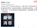 湖北网友爆料视频最新消息,最新视频揭露惊人真相！