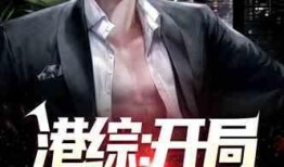 火爆吃瓜二哥顶罪小说免费阅读,顶罪背后的惊天秘密