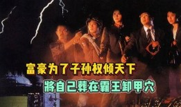 霸王卸甲在线观看粤语,重温经典战事，领略英雄风采