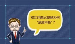 火腿肠爆料最新视频播放