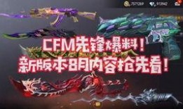 cfm手游活动最新爆料,惊喜福利来袭，战火再燃！
