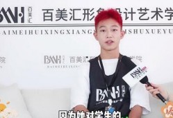 美发老师爆料视频,行业背后那些不为人知的秘密